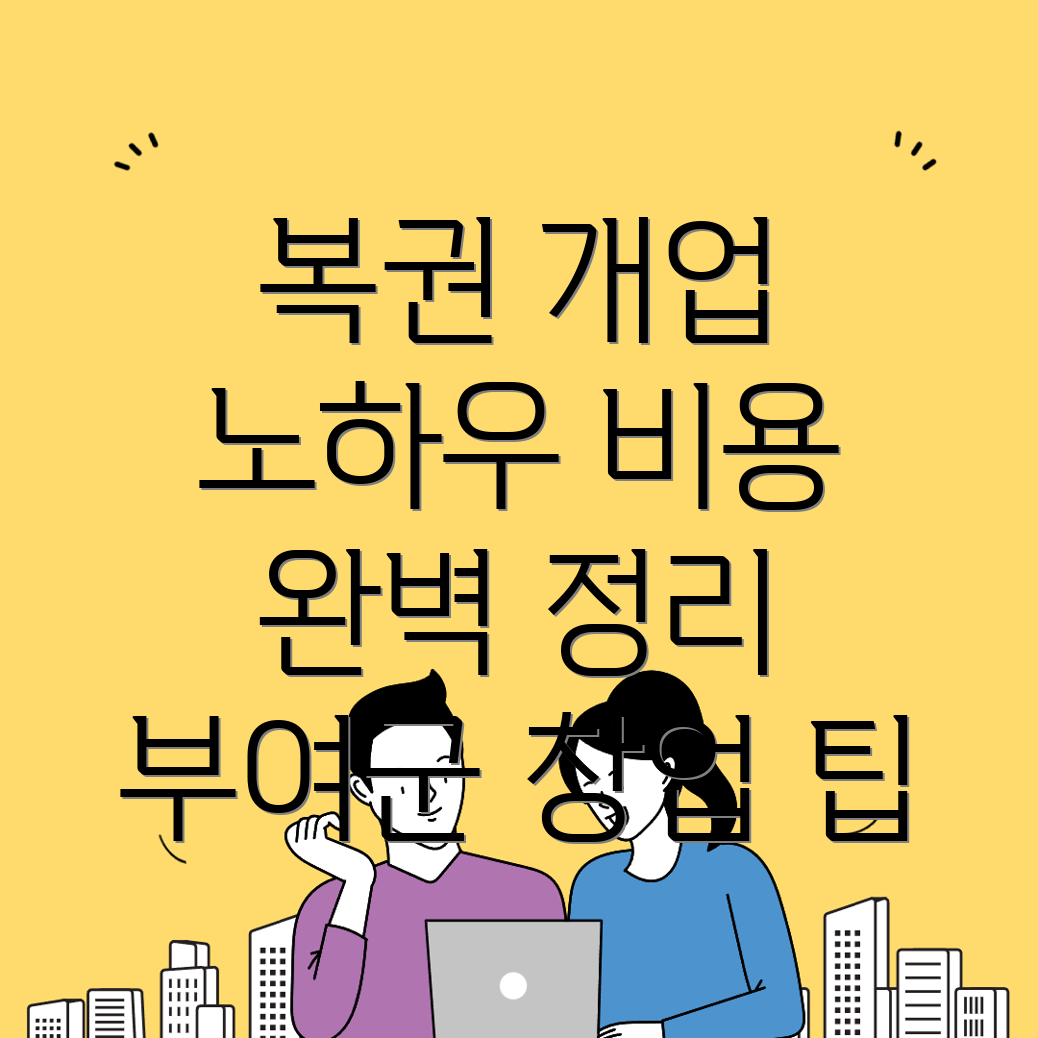 복권방 창업