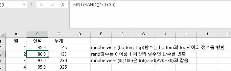 rand 함수를 이용해 randbetween 함수와 동일한 결과 얻기