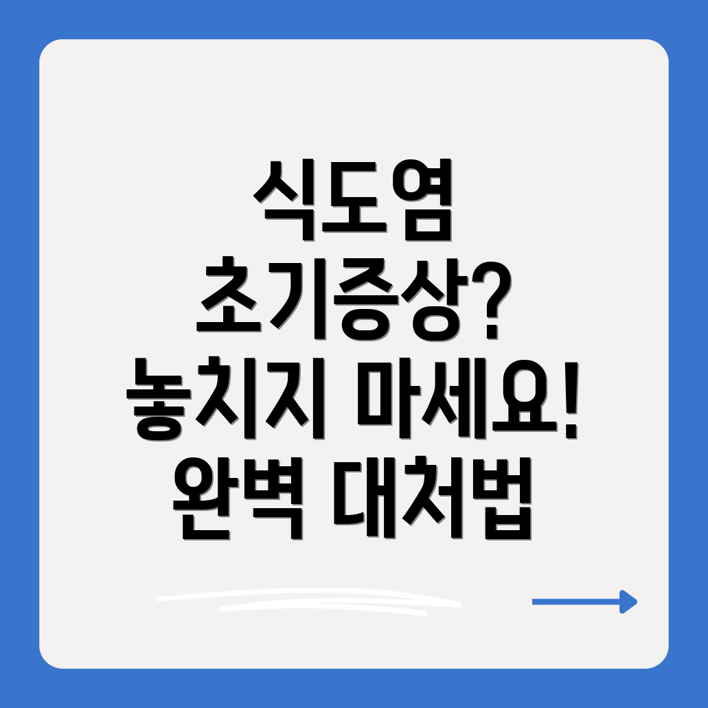 식도염 초기증상