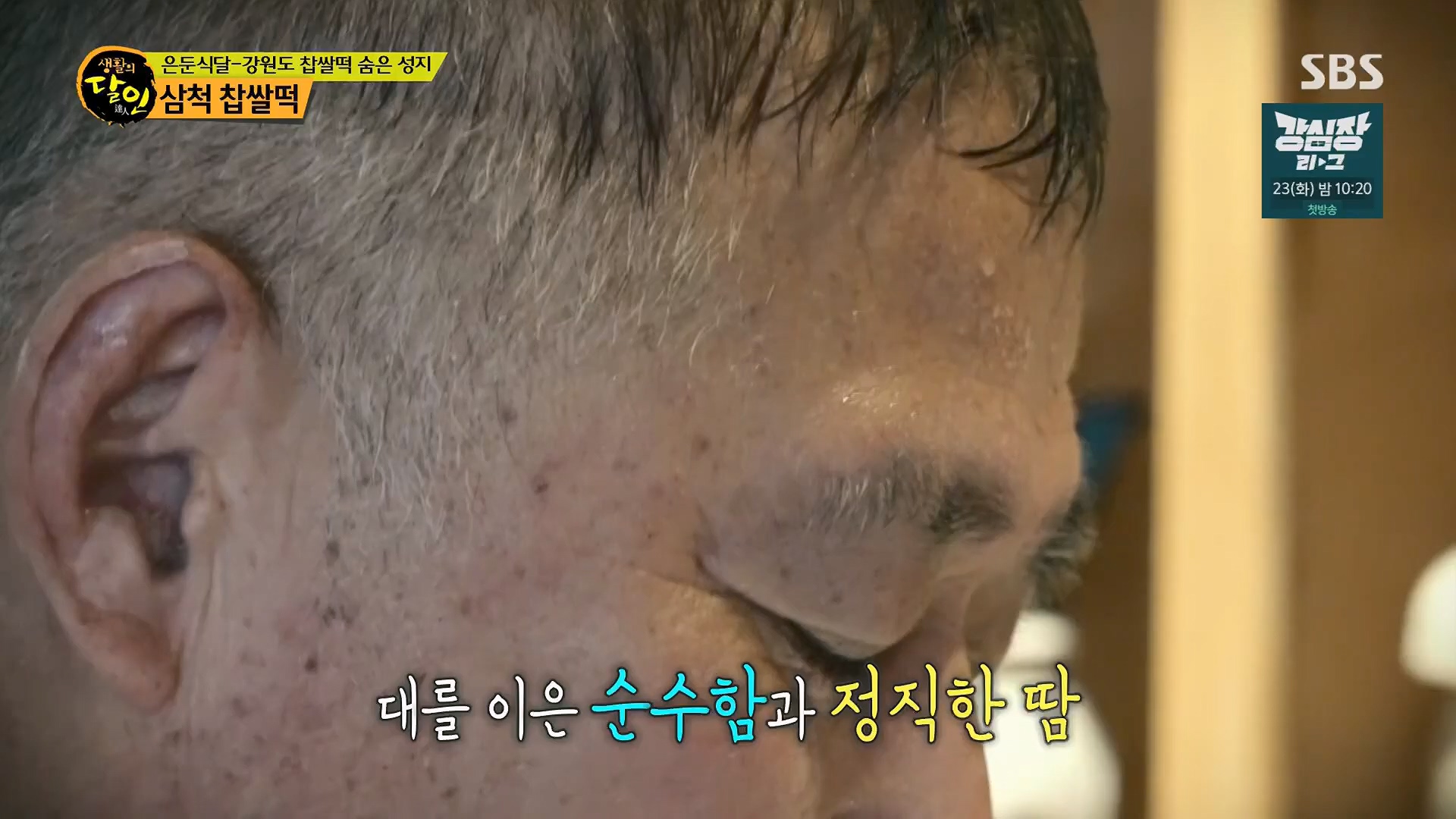 생활의 달인.E888.230515p.H264-F1RST.mp4_20230516_202149.676.jpg