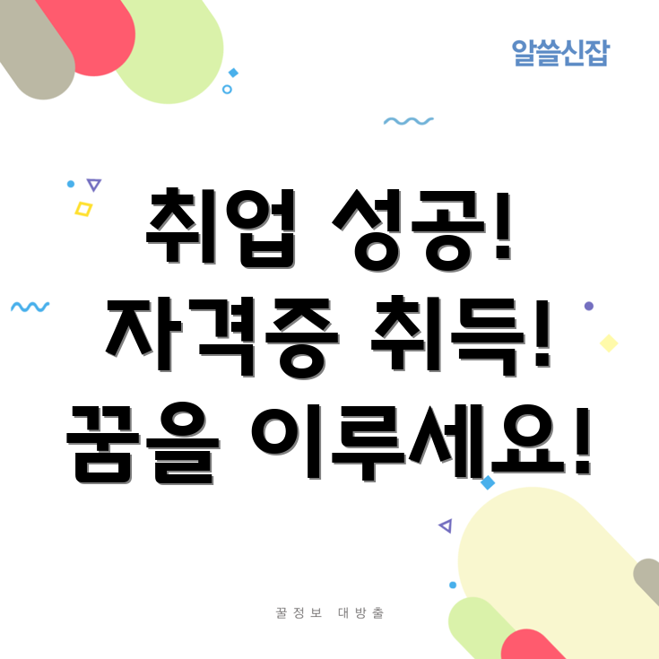 컴퓨터 자격증 취업