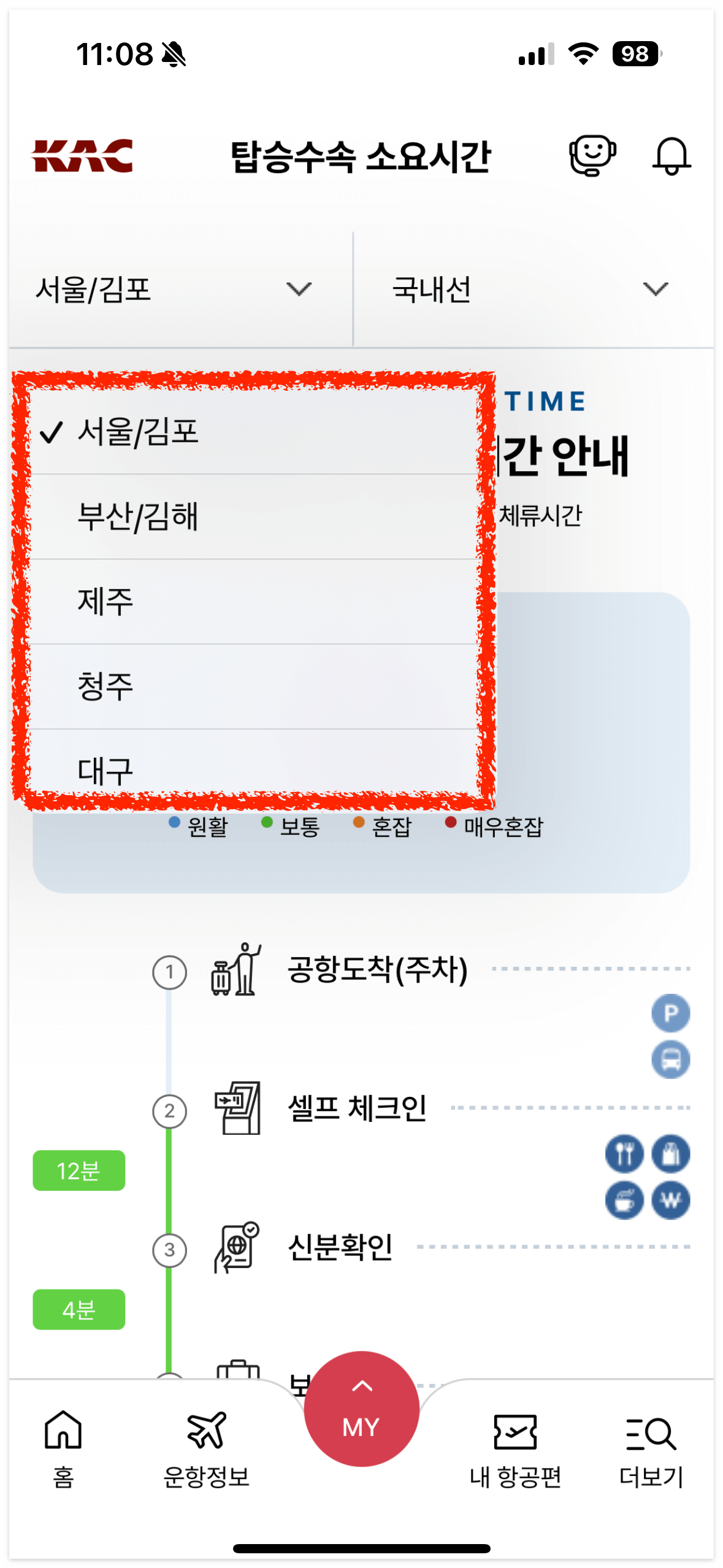 혼잡도를 보실 공항을 선택해 주세요!