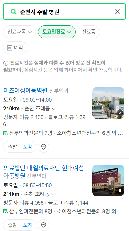 순천시 토요일 일요일 문 여는 병원 추천 목록 ❘ 공휴일 주말 야간 영업 병원 바로 찾기