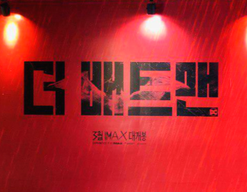 더 배트맨