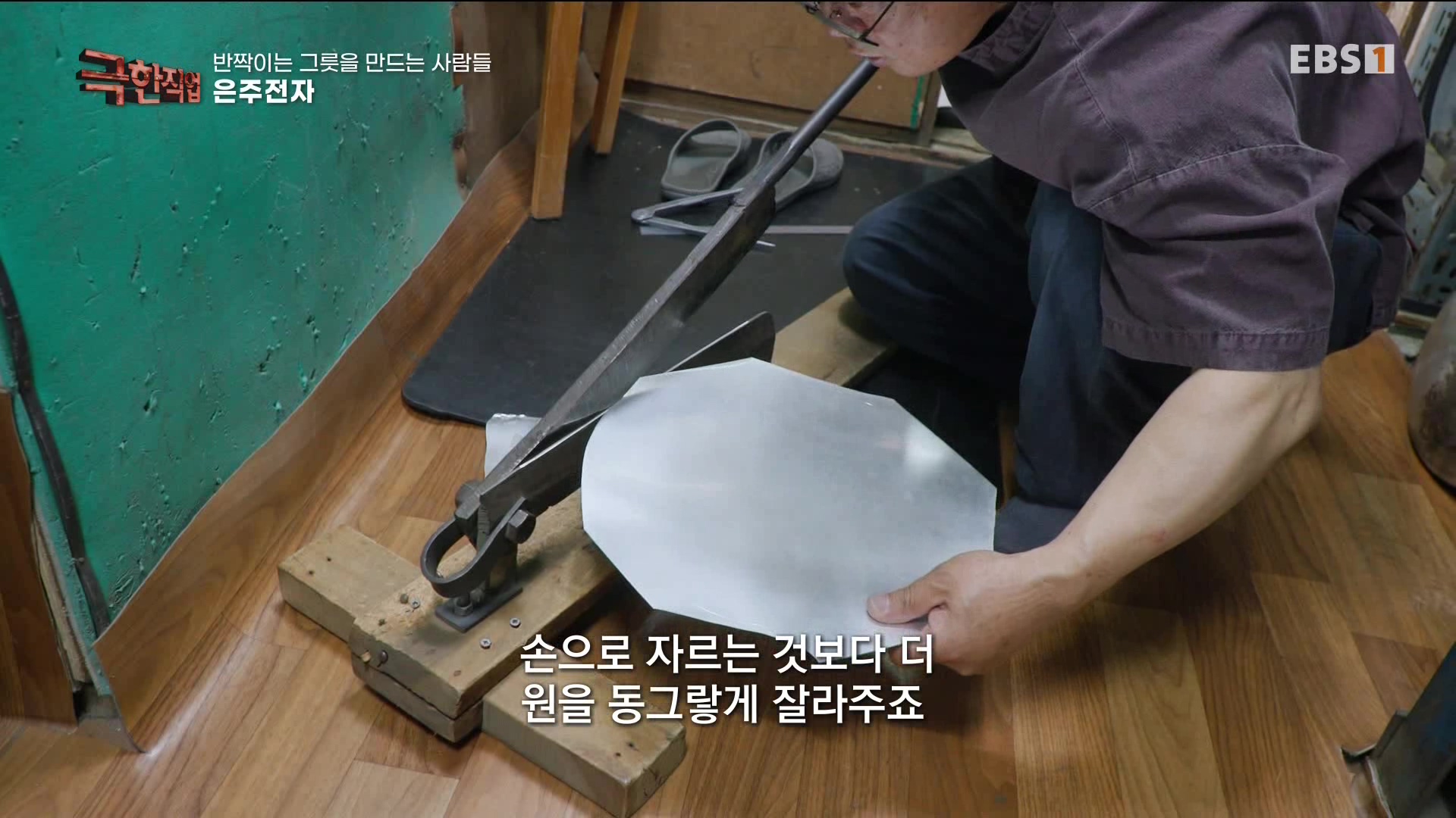 [극한 직업] 반짝이는 그릇을 만드는 사람들 230617.mp4_20230620_205953.509.jpg