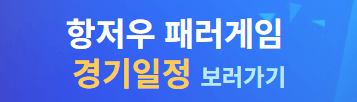 항저우 아시안 패러게임