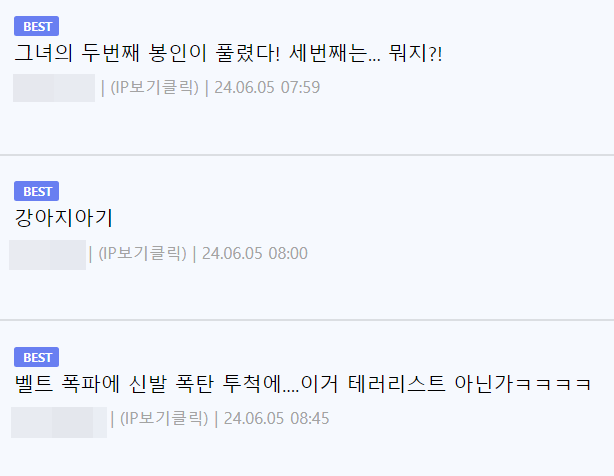그녀의 두번째 봉인이 풀렸다! 세번째는... 뭐지?!
❘ (IP보기클릭) ❘ 24.06.05 07:59
BEST
강아지아기
❘ (IP보기클릭) ❘ 24.06.05 08:00
BEST
벨트 폭파에 신발 폭탄 투척에....이거 테러리스트 아닌가ㅋㅋㅋㅋ