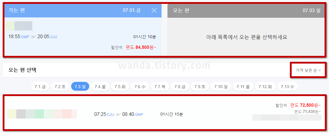 가는-편-오는-편