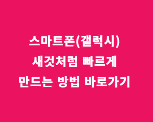 새것처럼 5년 6년 오랫동안 사용하느냐가 결정되는 것