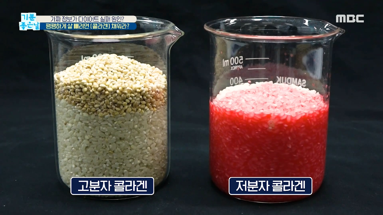  기분 좋은 날 고분자 /저분자 콜라겐 다이어트 실패 원인 체지방 태우는 허벅지 트램펄린 운동 체중 감량 다이어트 올리브 오일 마늘 주스 밀가루 없는 빵 아몬드 가루 빵 뱃살 상식