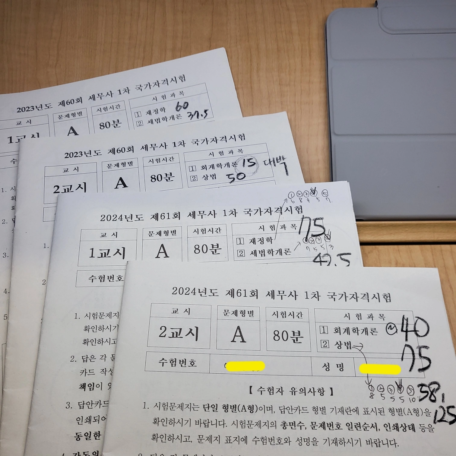 점수