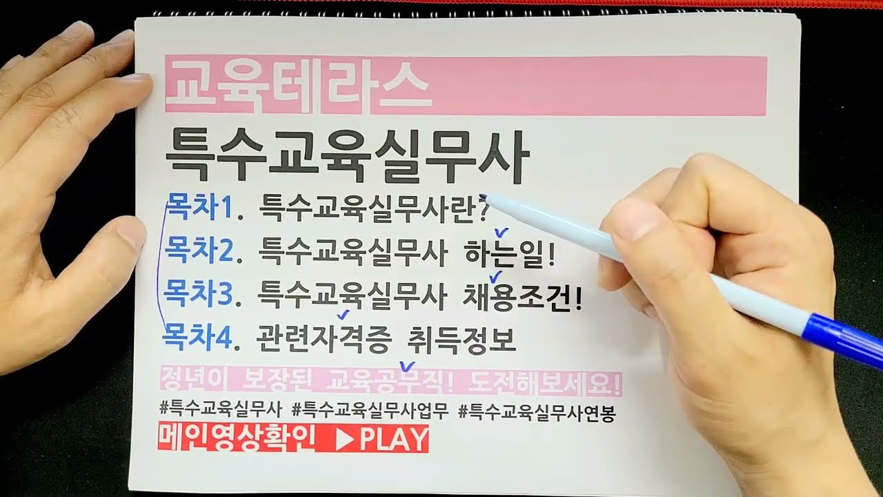 교육태라스 특수교육실무사