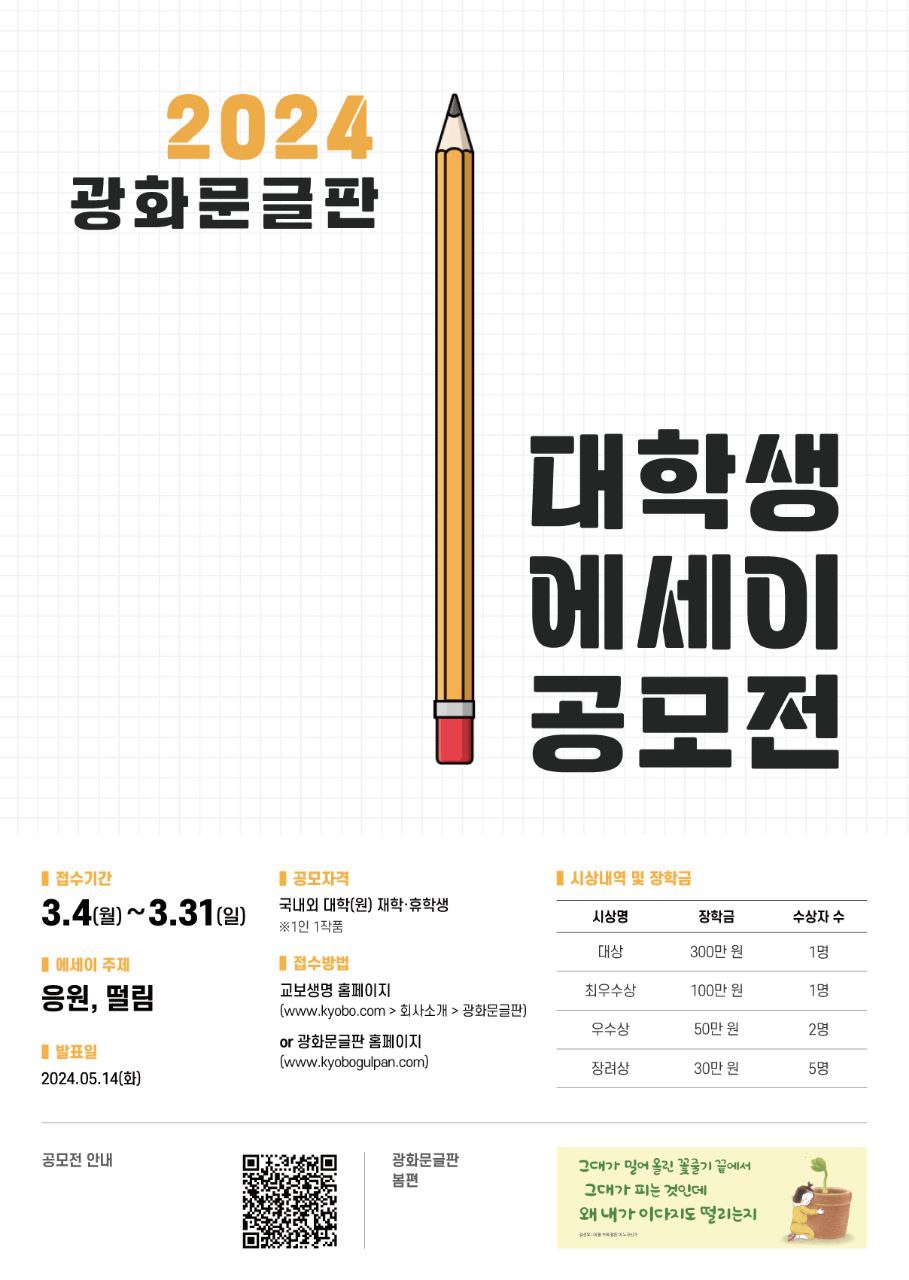 #광화문글판 #광글 #대학생에세이공모전 #공모전