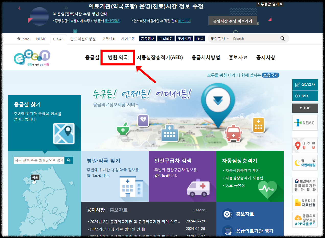 광복절 병원 정상진료하는 곳, 문여는 병의원, 정상근무(영업)하는 약국(8월15일)