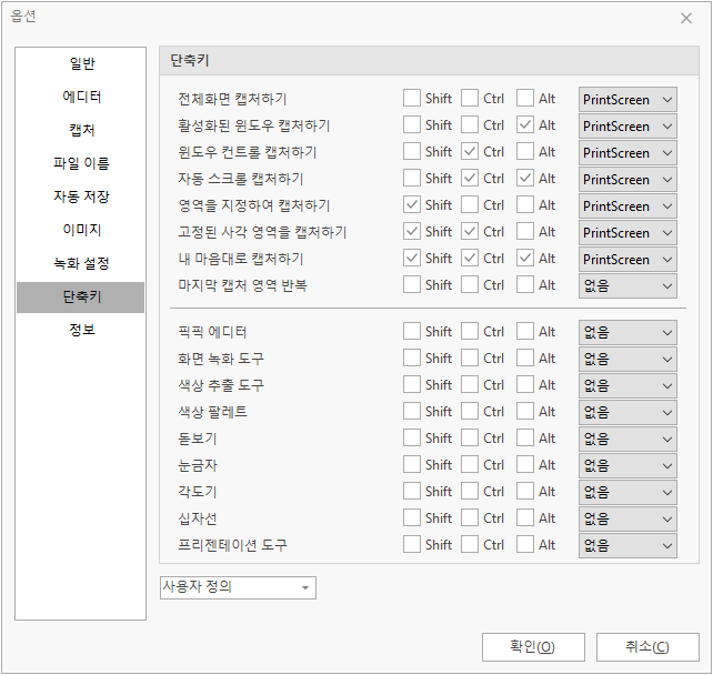 최초 설치 시 설정된 기본 단축키.PNG