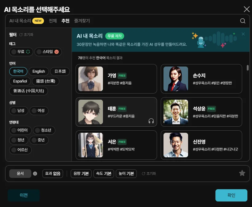 브루에서 ai 목소리를 선택하는 모습