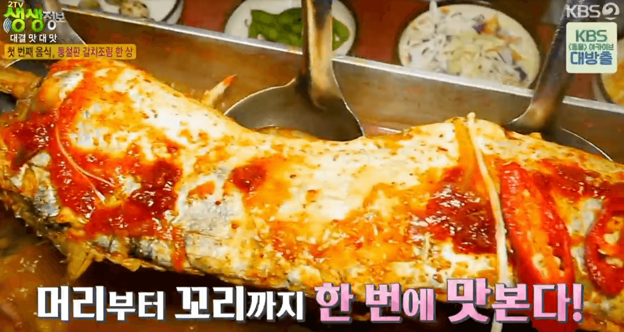 갈치조림