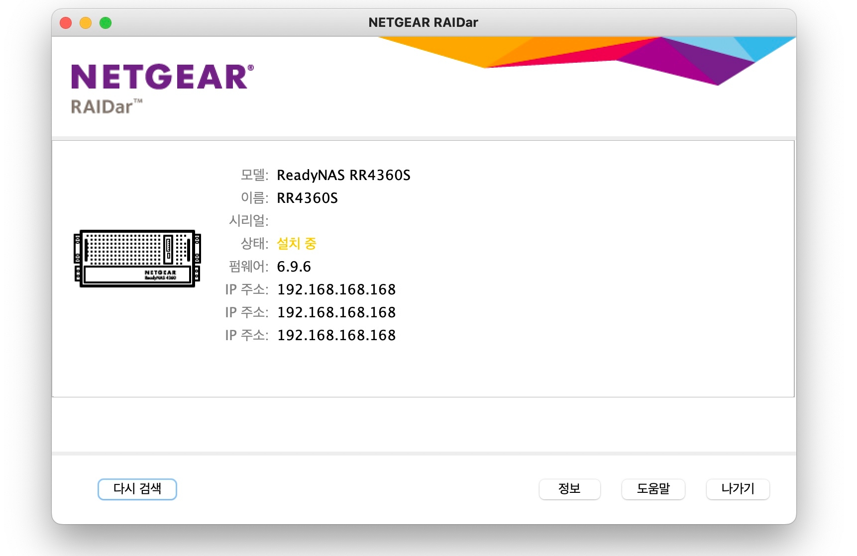 Netgear RAIDar 공장 초기화
