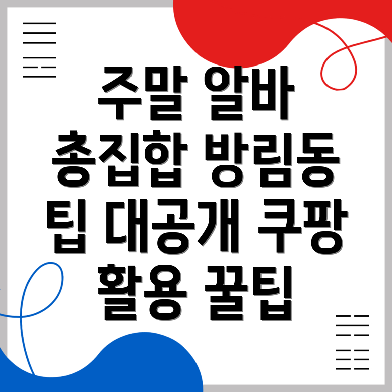 주말알바