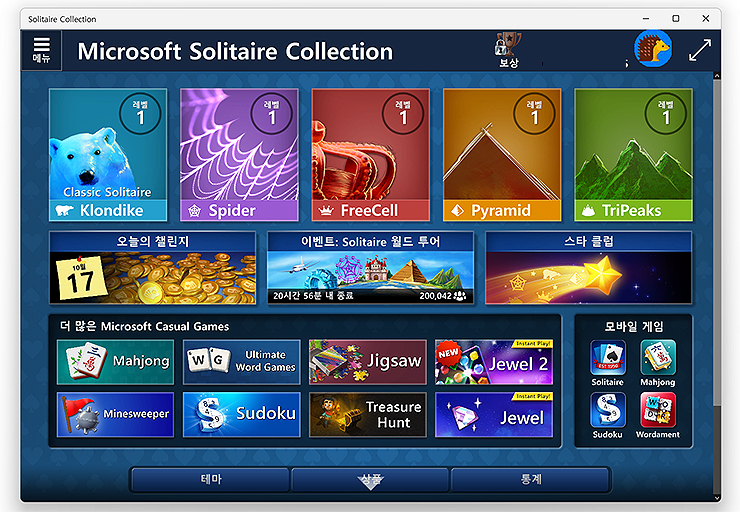 microsoft-solitaire-collection-메인-화면
