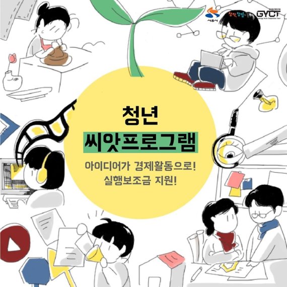  시흥시 “청년 창업-창작활동 최대 5백만원 지원”