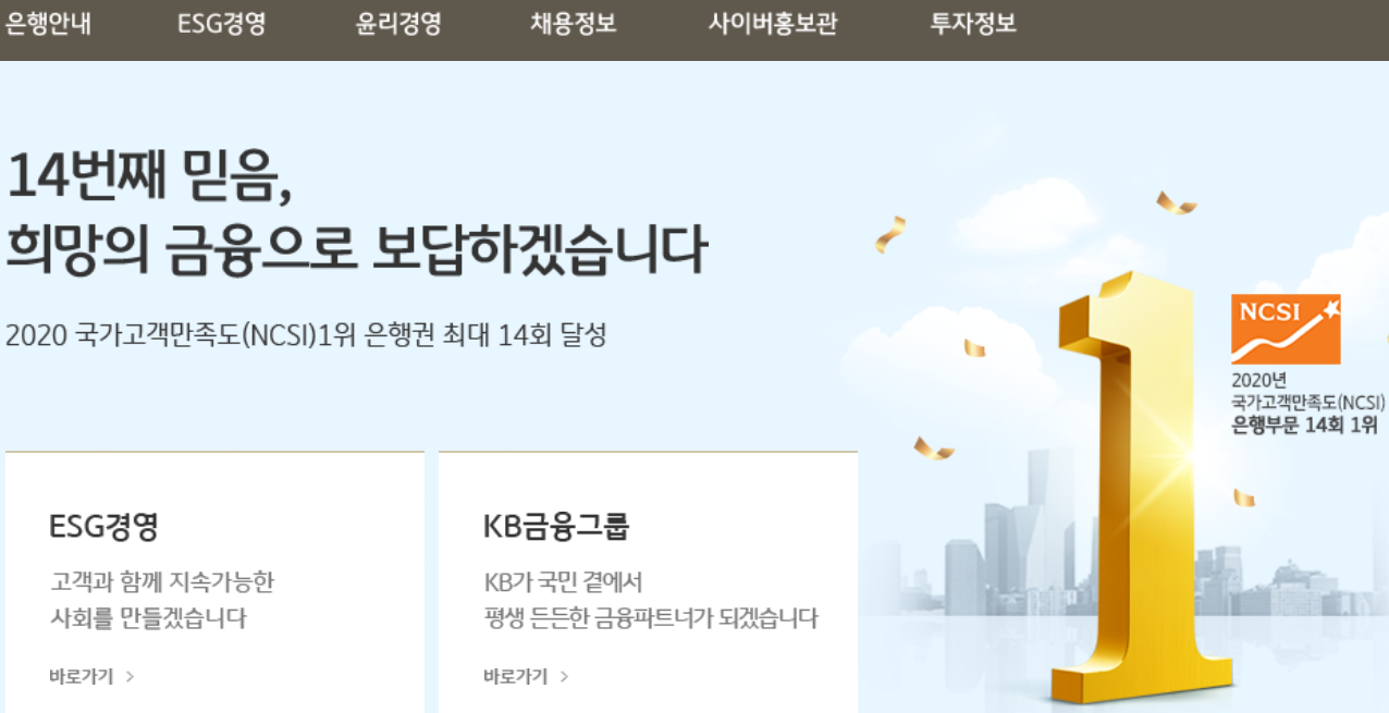  [주식] KB금융 주가 전망 리포트 (105560) 은행주 대장은 나야나~!