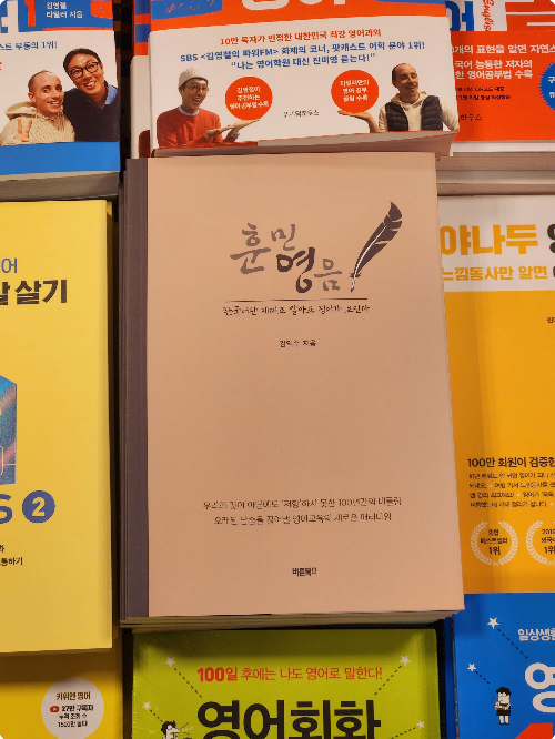  영어공부 혼자하기 기초영문법 영어공부책 훈민영음 추천
