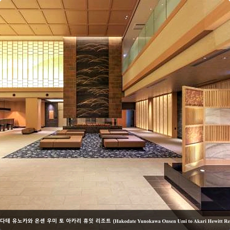 하코다테 유노카와 온센 우미 토 아카리 휴잇 리조트 (Hakodate Yunokawa Onsen Umi to Akari Hewitt Resort)_3