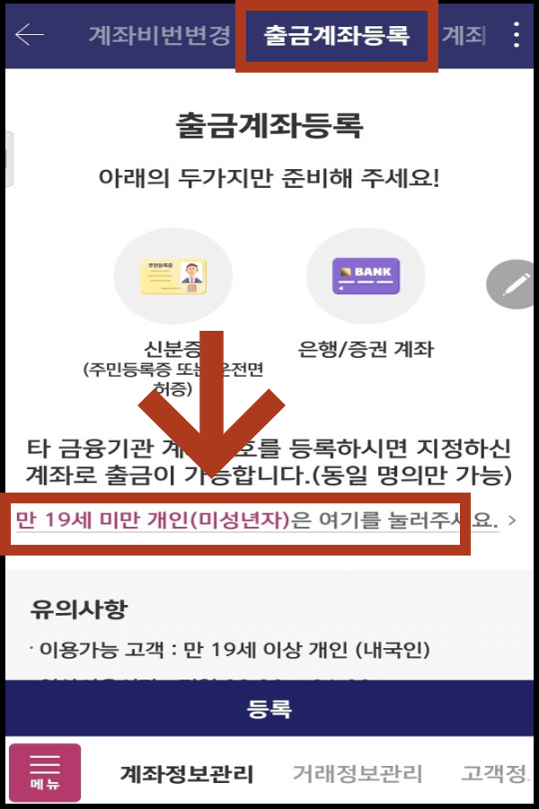 키움증권 출금계좌 진행 사진