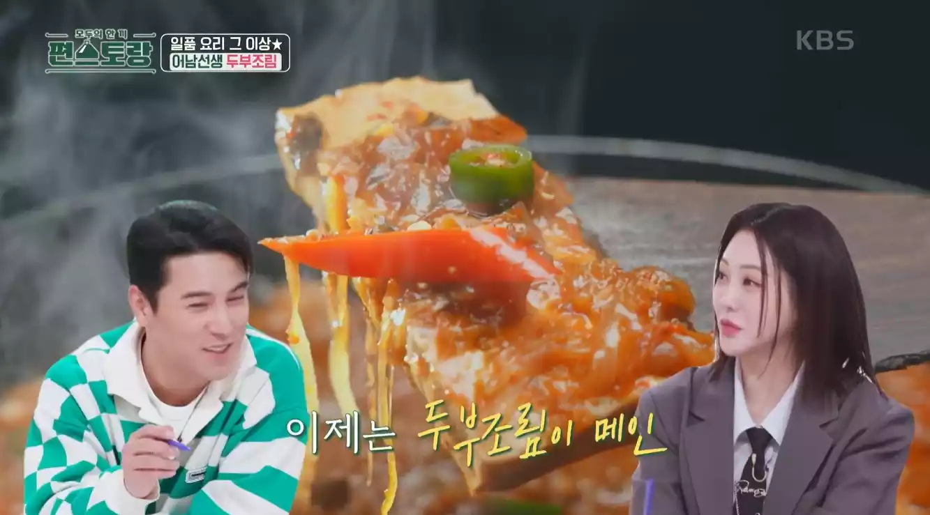 두부조림