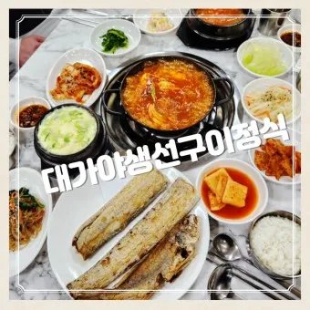 고령 맛집 베스트10 현지인 숨겨진 맛집_6