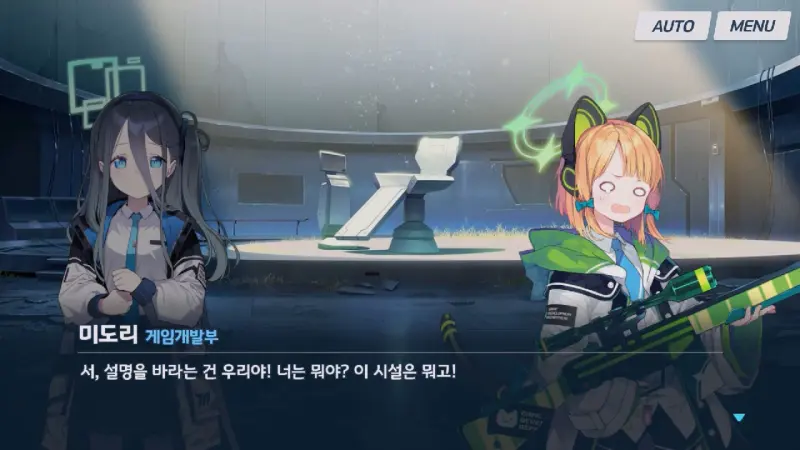 설명해 달라는 미도리