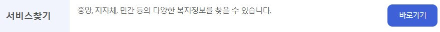 복지로 이용방법과 나의 자격알아보기