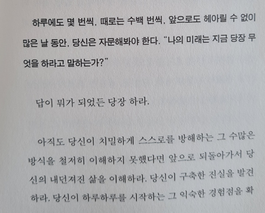  내 인생 구하기 - 개리 비숍 (뼈때려 버리기)