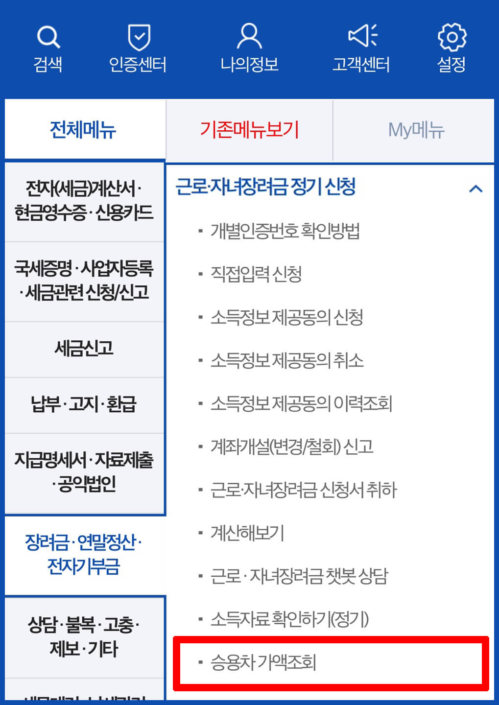 2024 근로장려금 신청하기