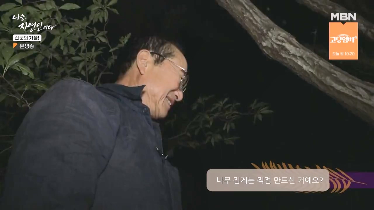 나는 자연인이다.E574.231005p-NEXT.mp4_20231005_200544.909.jpg