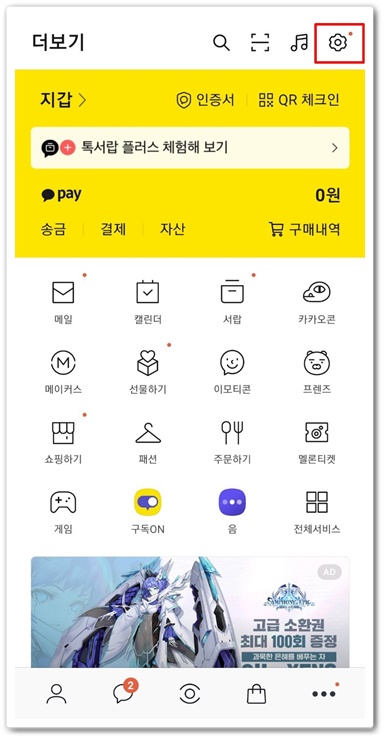 카톡 테마 다운 안드로이드 갤럭시 카카오톡 11