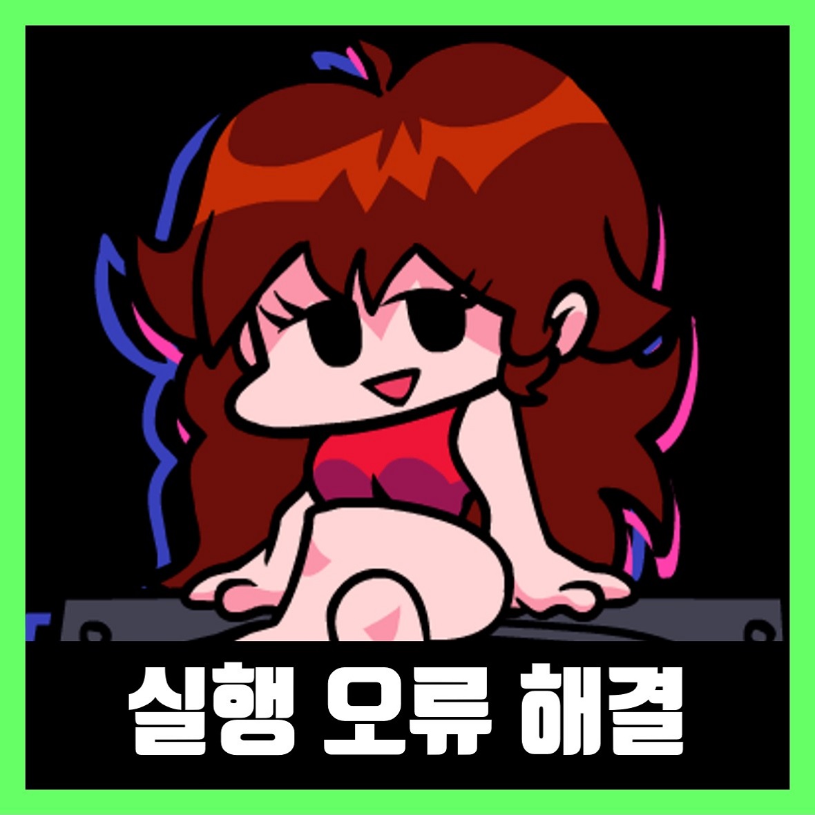  프라이데이 나이트 펌킨 실행 안됨 해결 방법