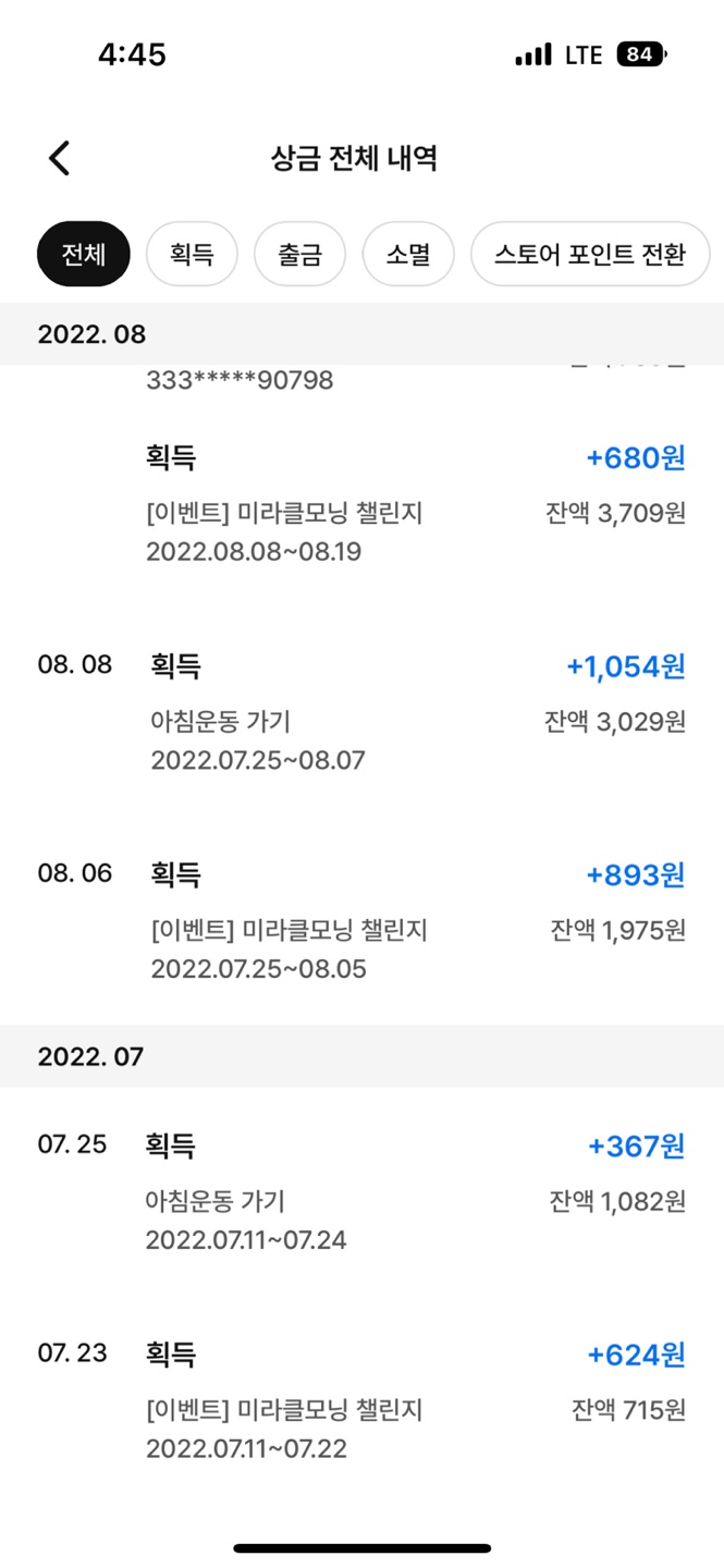  도전! 챌린지 어플, 챌린저스 후기 (건강한 습관 + 상금은 덤?!)