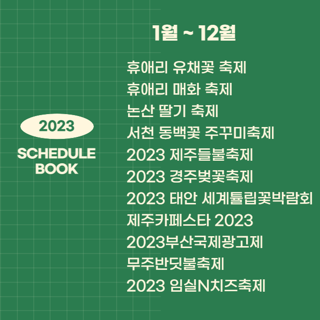 2023지역축제-2023축제