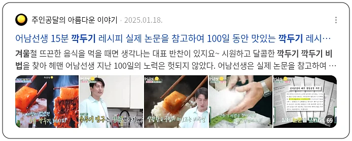 겨울 깍두기 비법_1_subsection
