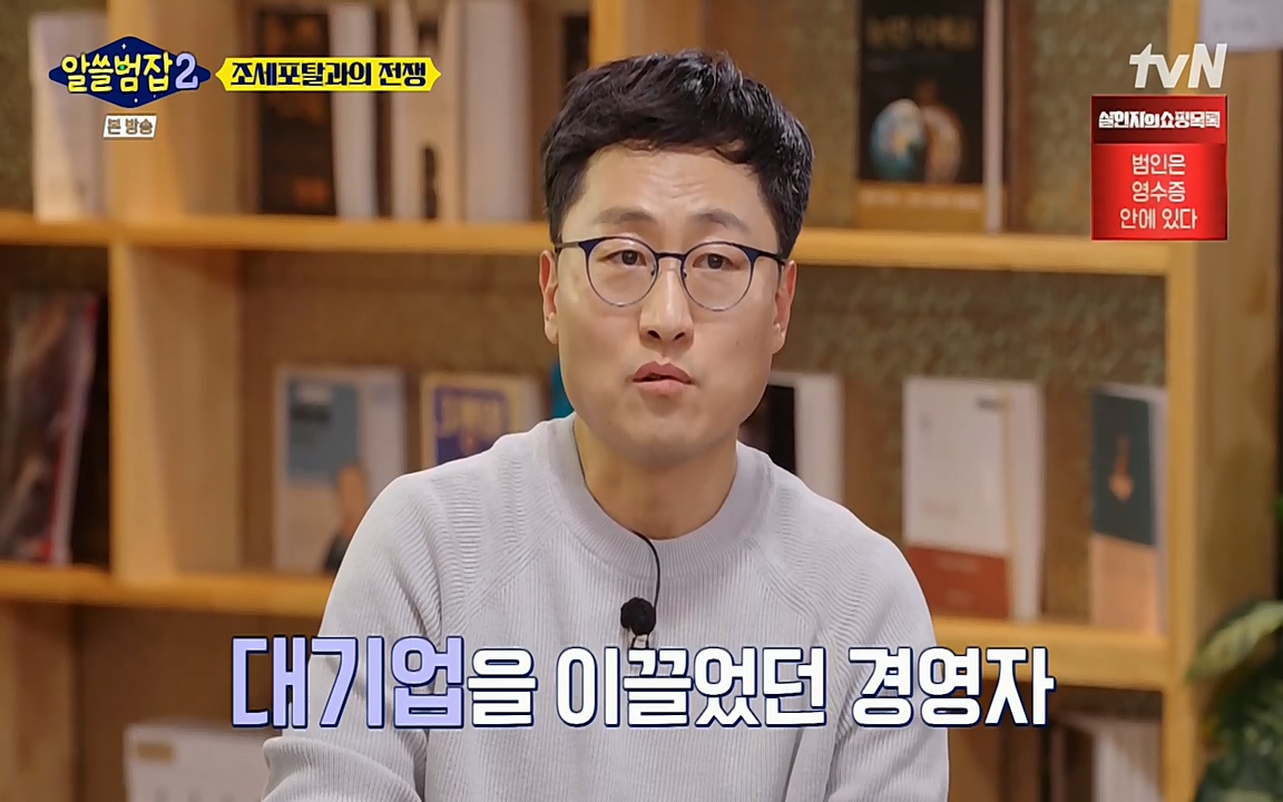 알쓸범잡 2.E13.220411p-NEXT.mp4_20220412_192027.270.jpg