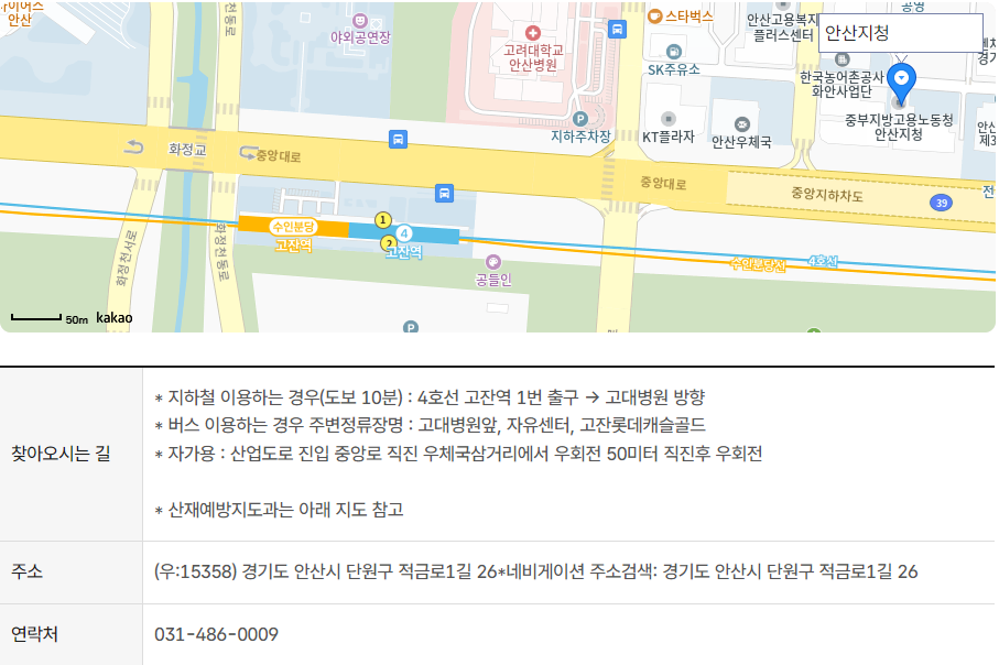 고용노동부 안신고용노동지청 본청