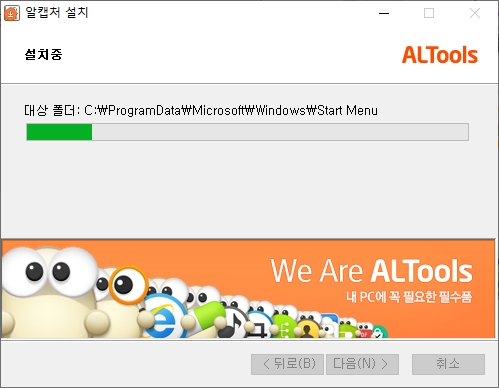 설치-진행
