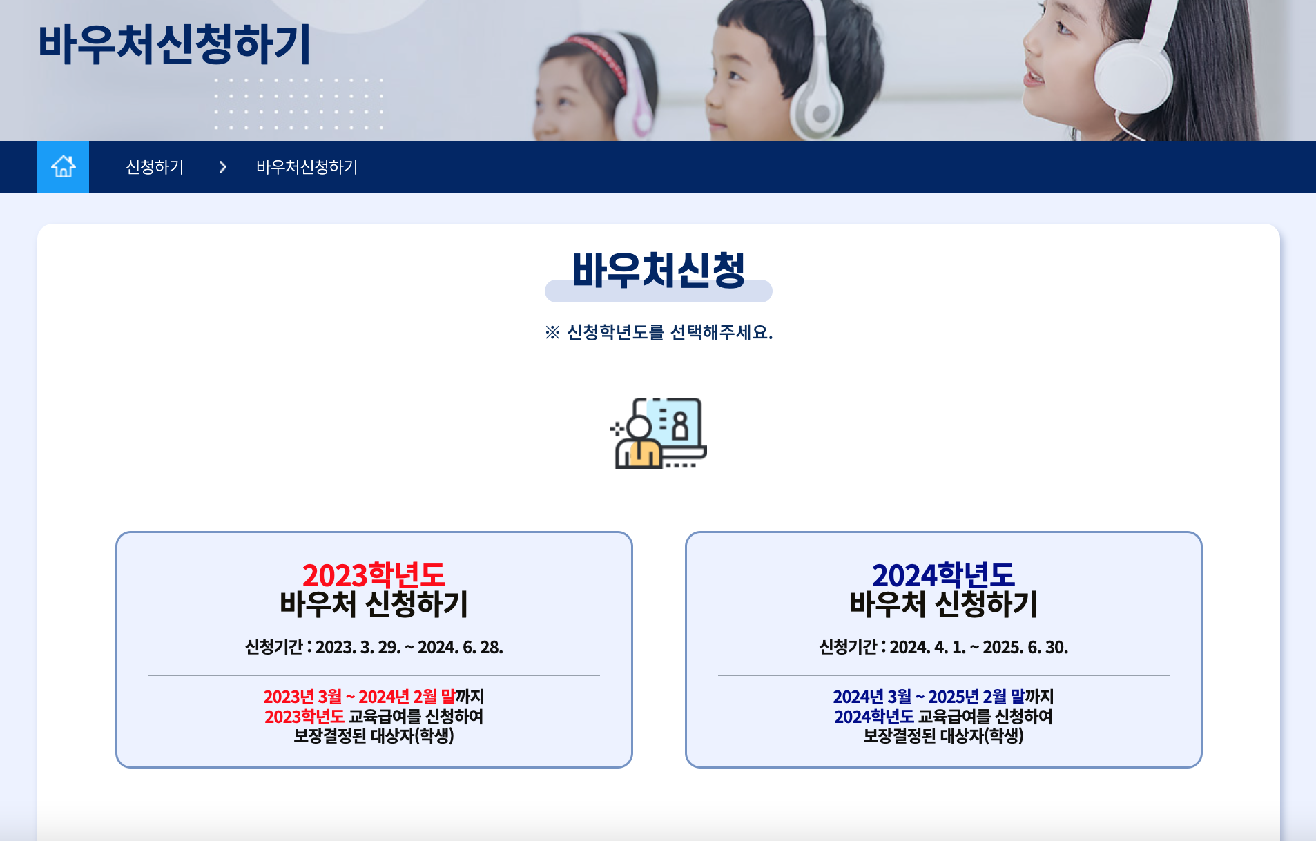 교육급여바우처 사용처&#44; 신청방법&#44; 신청기간&#44; 신청자격
