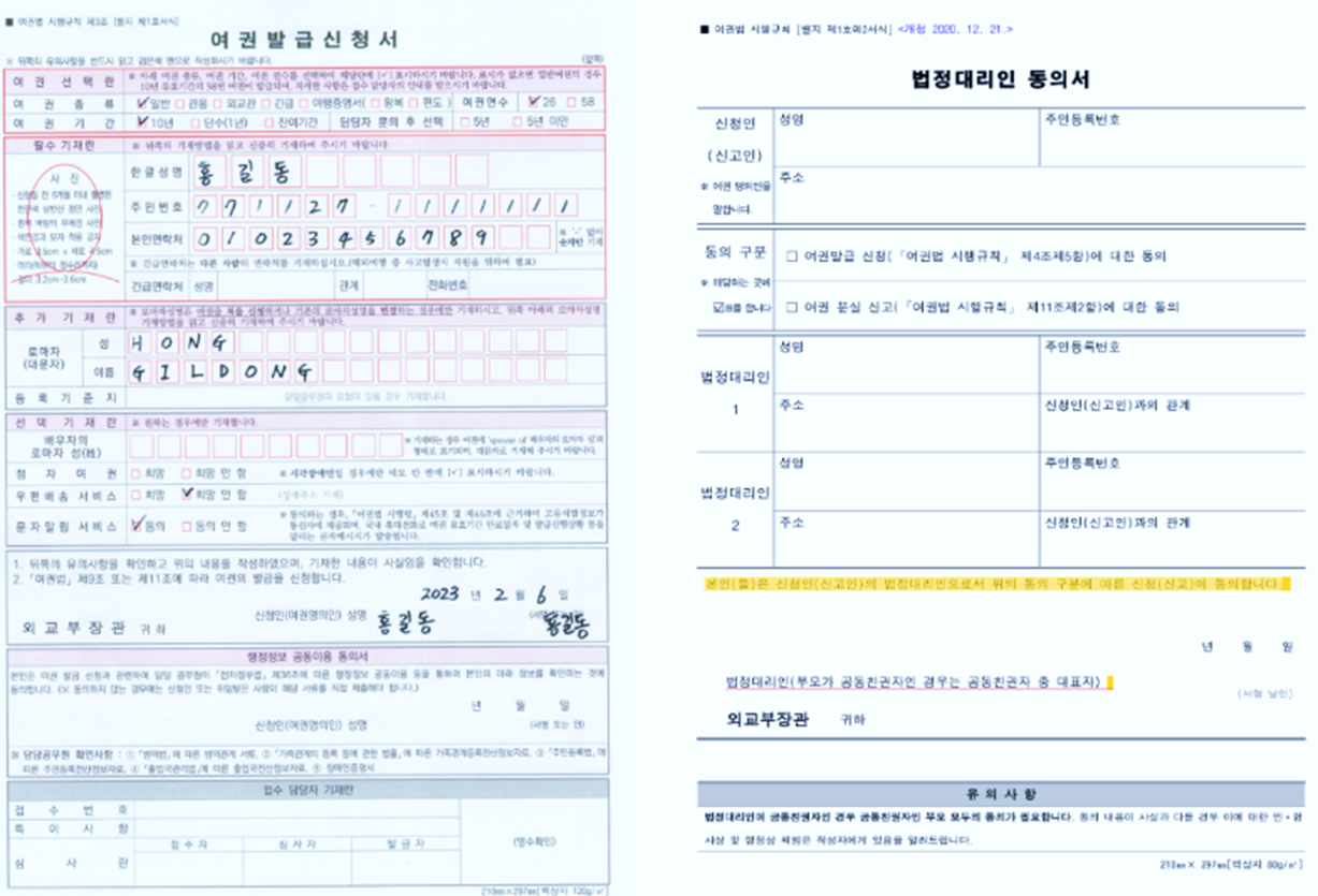미성년자 여권발급 다문화 가정 여권갱신 준비서류