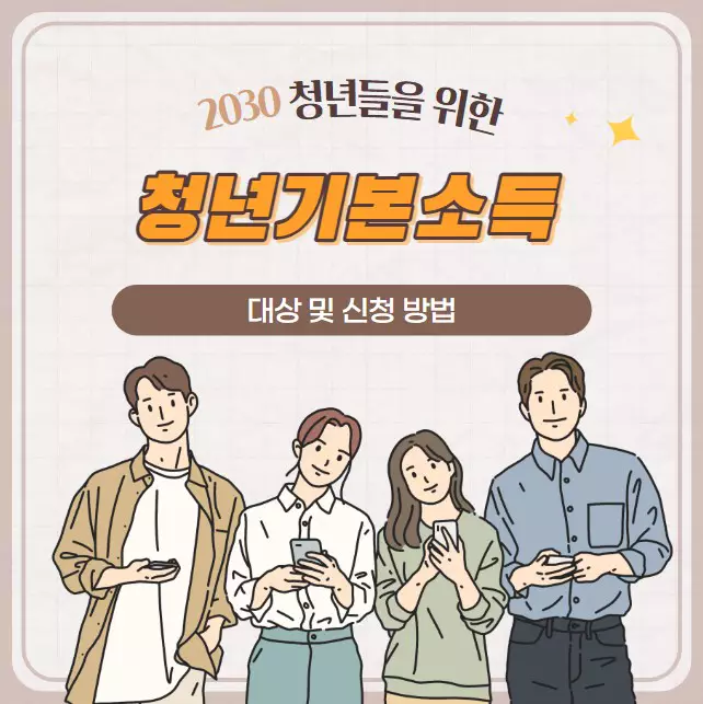 청년기본소득 지원 대상 및 지급 사용처 확인