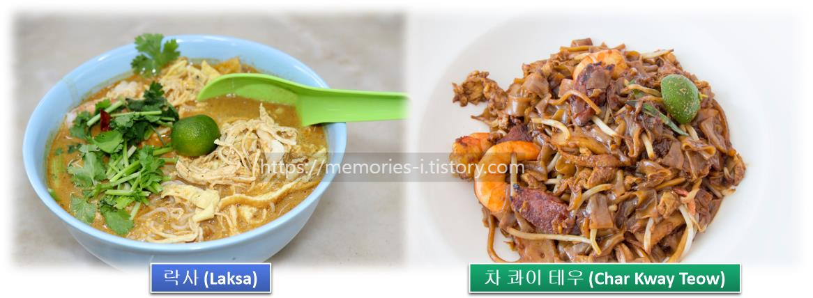 락사(Laksa) 차 콰이 테우(Char Kway Teow)&#44; 코타키나발루 (말레이시아) 음식 여행 휴가