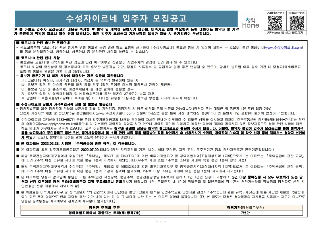  수성 자이르네 입주자 모집 공고문