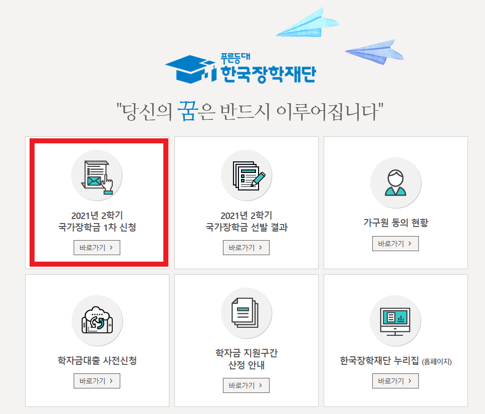 국가장학금 신청